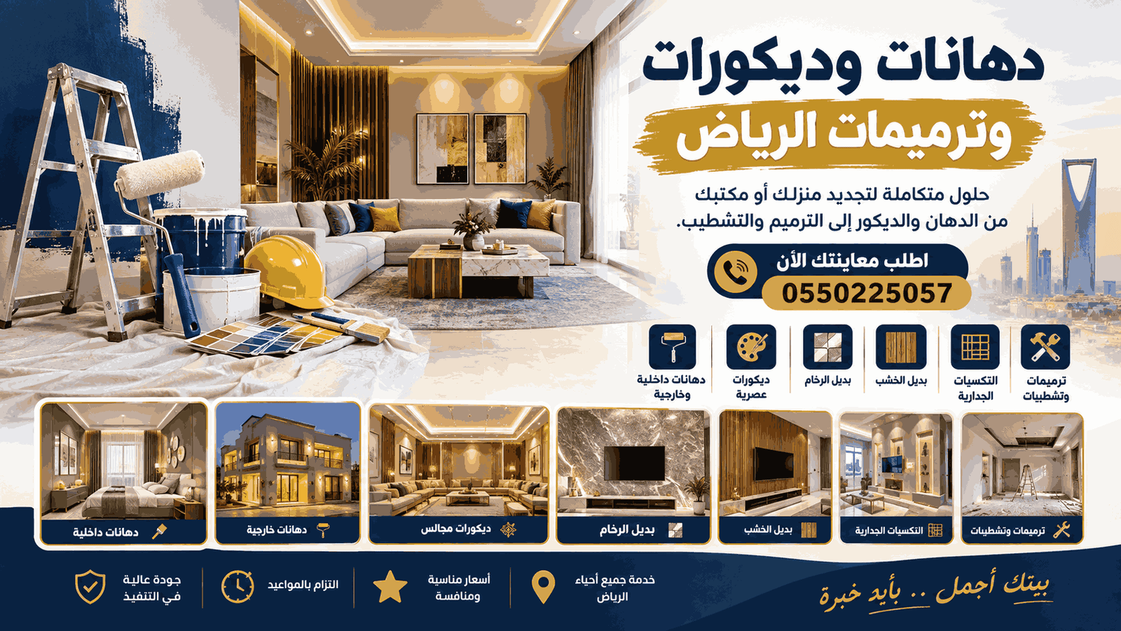 دهانات وديكورات وترميمات الرياض